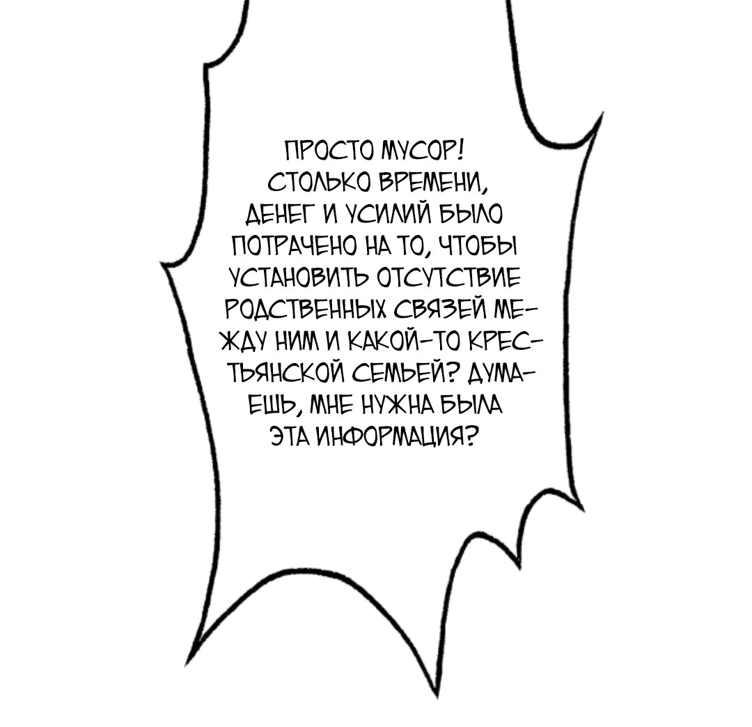 Манга У меня 90 миллиардов на счету - Глава 143 Страница 5