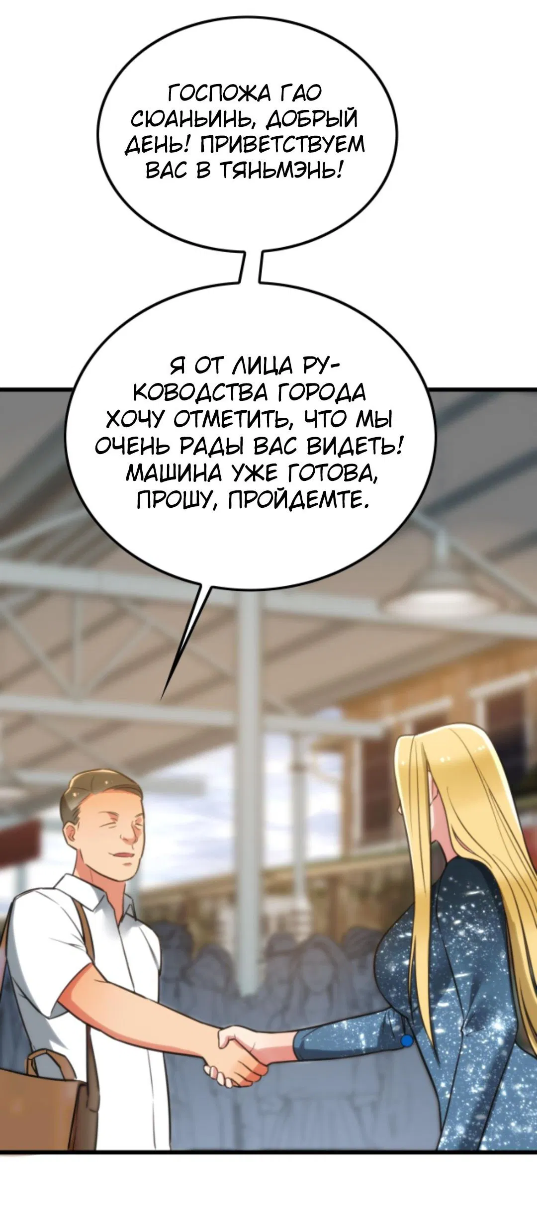 Манга У меня 90 миллиардов на счету - Глава 144 Страница 6