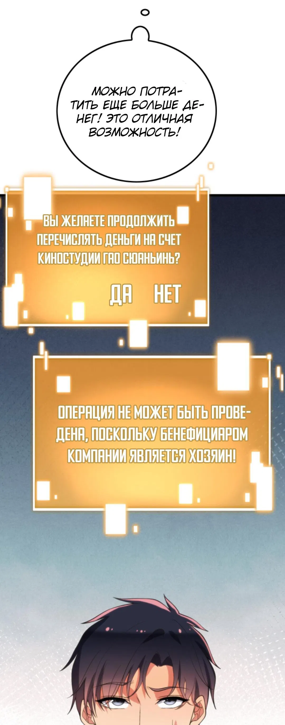Манга У меня 90 миллиардов на счету - Глава 145 Страница 5
