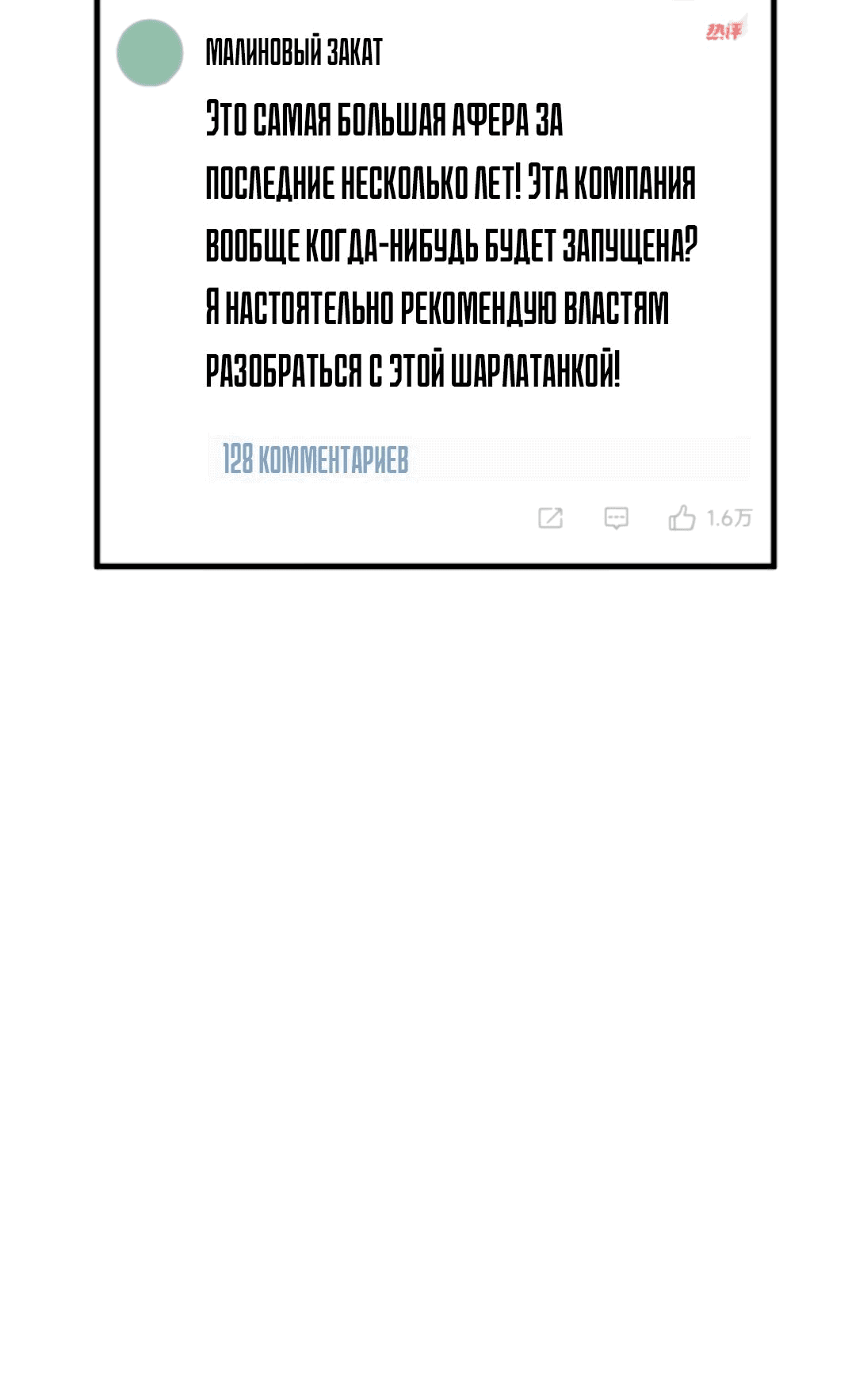 Манга У меня 90 миллиардов на счету - Глава 161 Страница 21
