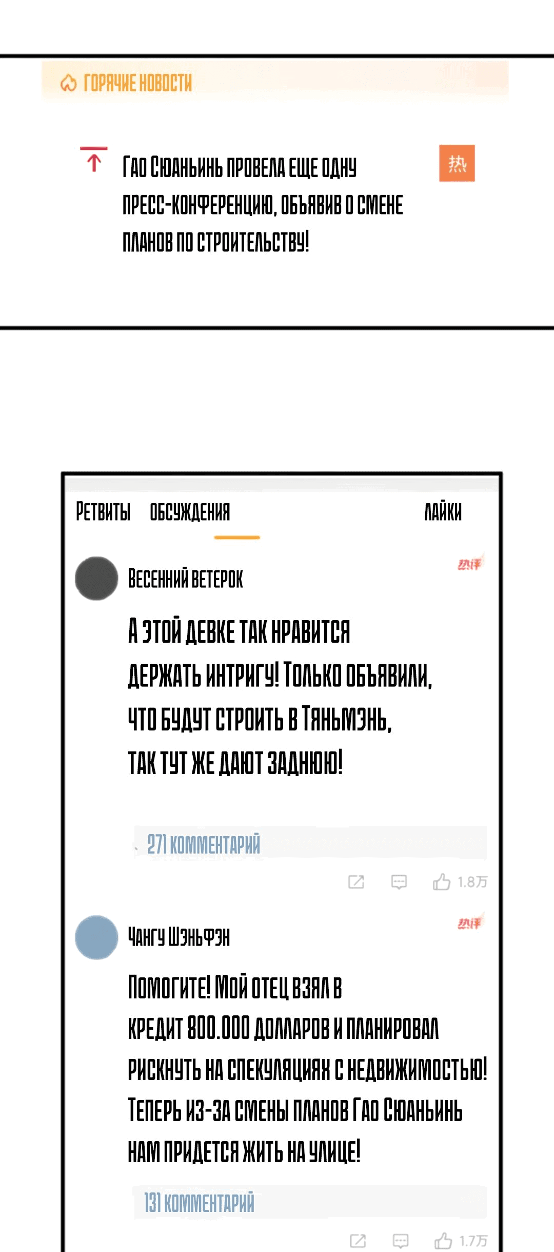 Манга У меня 90 миллиардов на счету - Глава 161 Страница 20