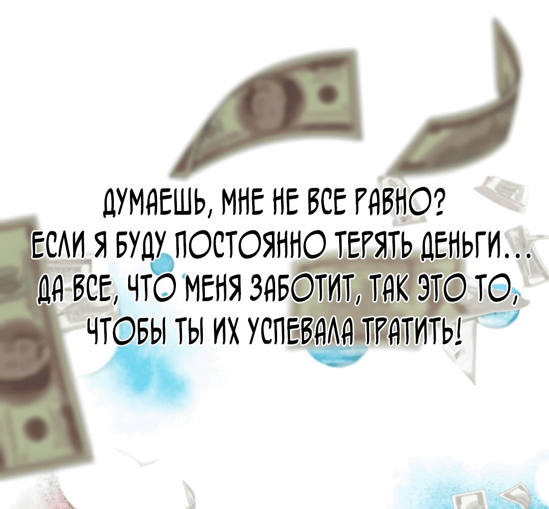 Манга У меня 90 миллиардов на счету - Глава 169 Страница 11