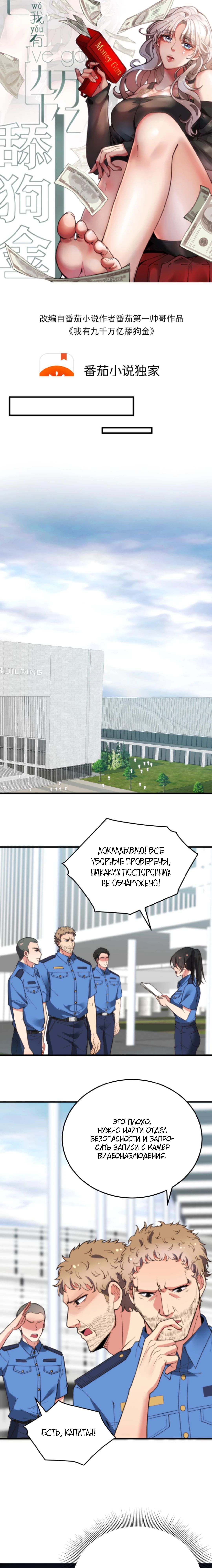 Манга У меня 90 миллиардов на счету - Глава 244 Страница 1