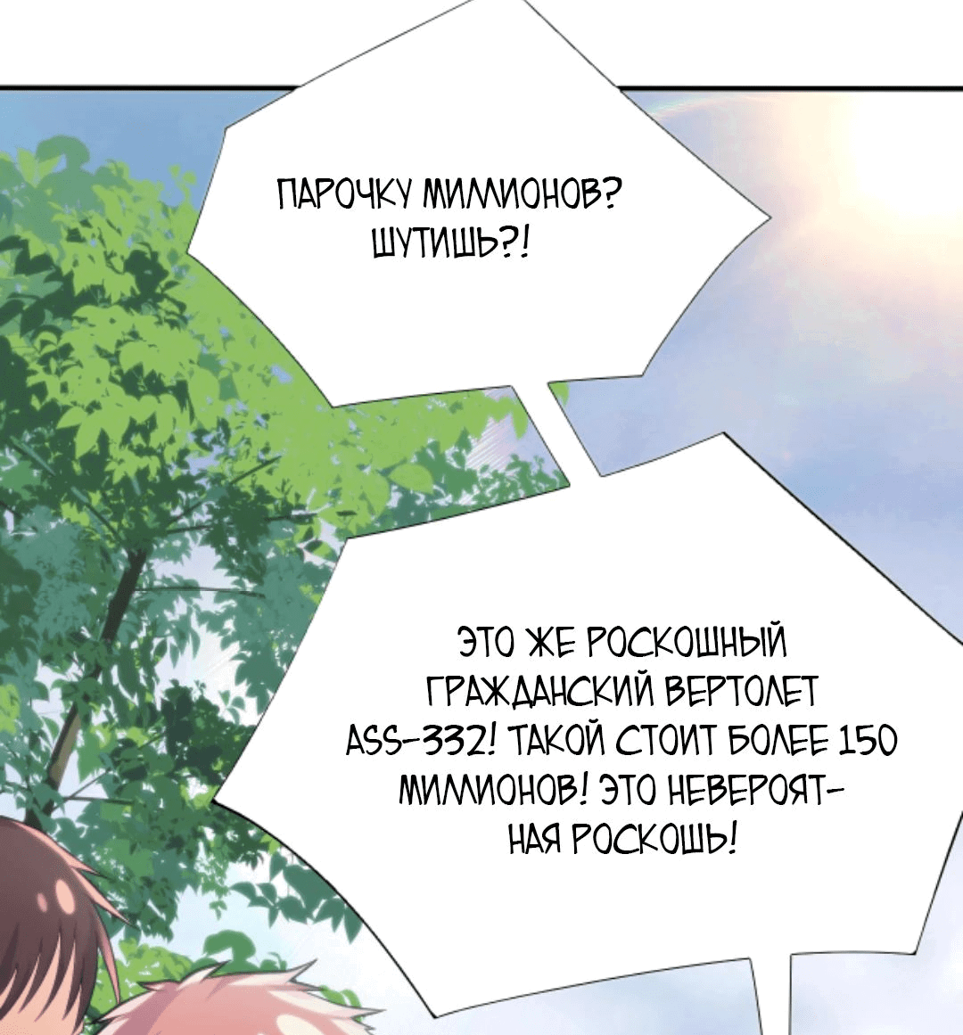 Манга У меня 90 миллиардов на счету - Глава 246 Страница 4