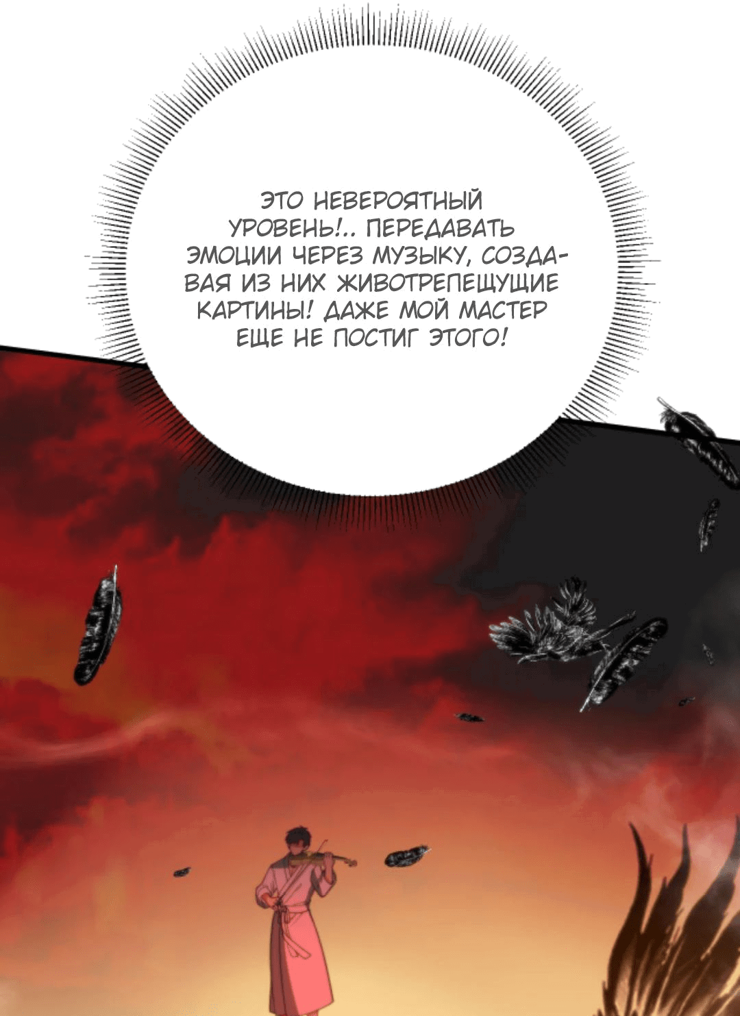 Манга У меня 90 миллиардов на счету - Глава 268 Страница 25