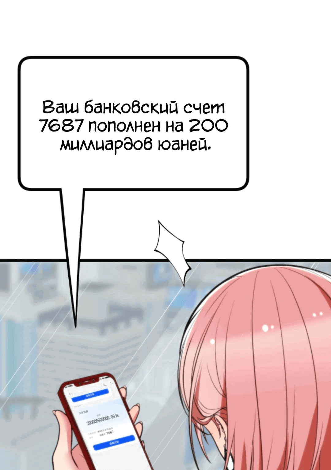 Манга У меня 90 миллиардов на счету - Глава 306 Страница 16