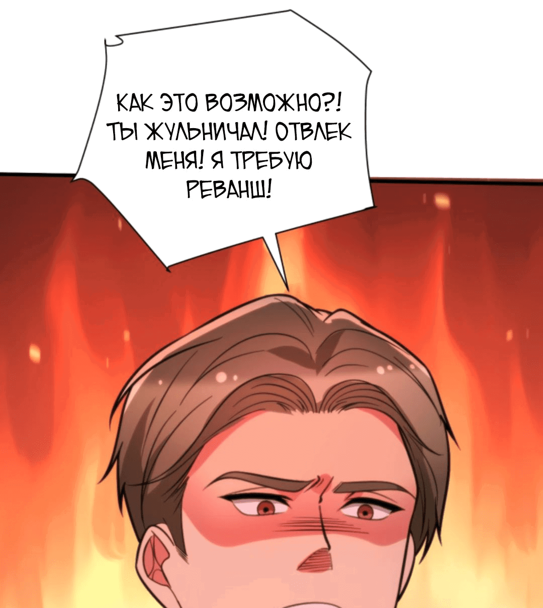 Манга У меня 90 миллиардов на счету - Глава 303 Страница 14