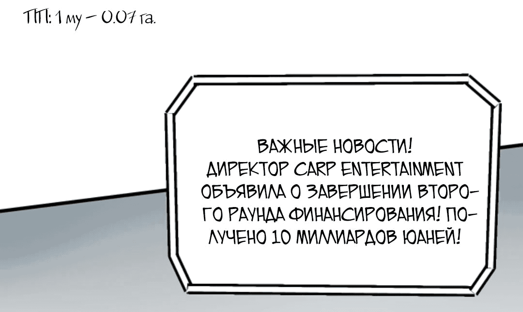 Манга У меня 90 миллиардов на счету - Глава 301 Страница 12
