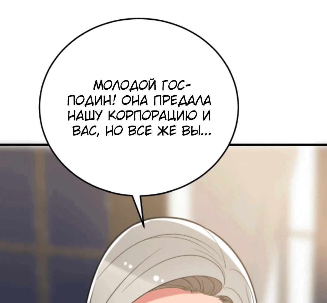 Манга У меня 90 миллиардов на счету - Глава 296 Страница 21