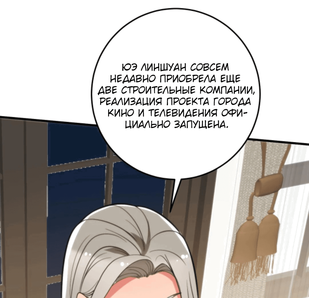 Манга У меня 90 миллиардов на счету - Глава 296 Страница 12