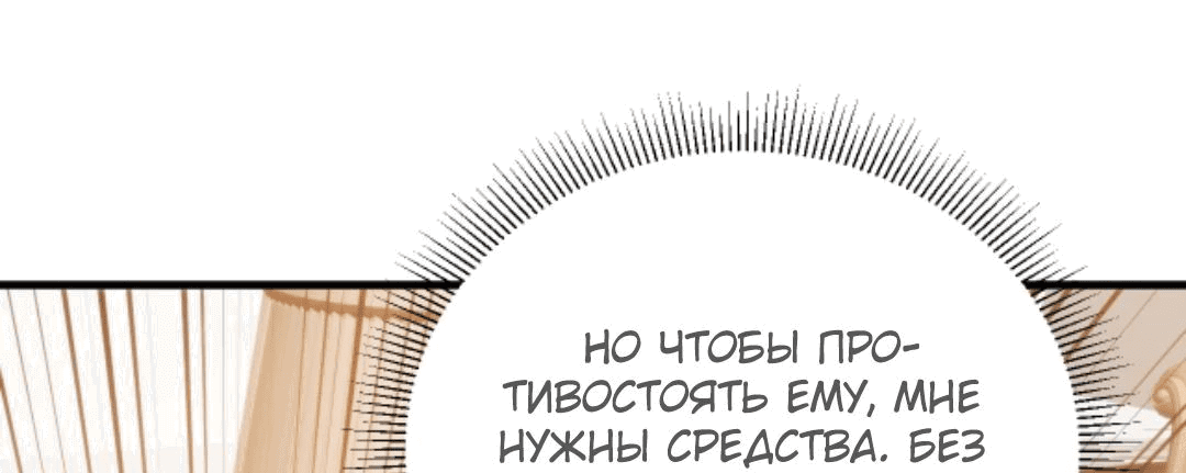Манга У меня 90 миллиардов на счету - Глава 296 Страница 30