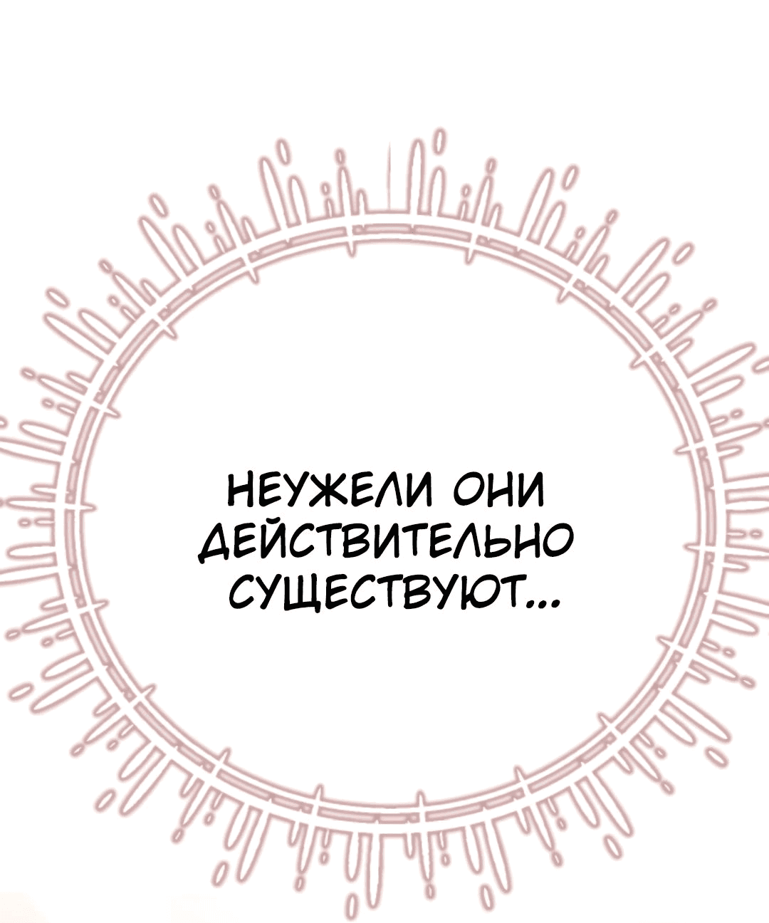 Манга У меня 90 миллиардов на счету - Глава 399 Страница 5