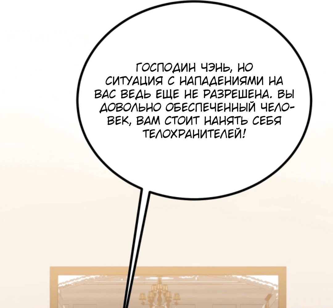Манга У меня 90 миллиардов на счету - Глава 397 Страница 14