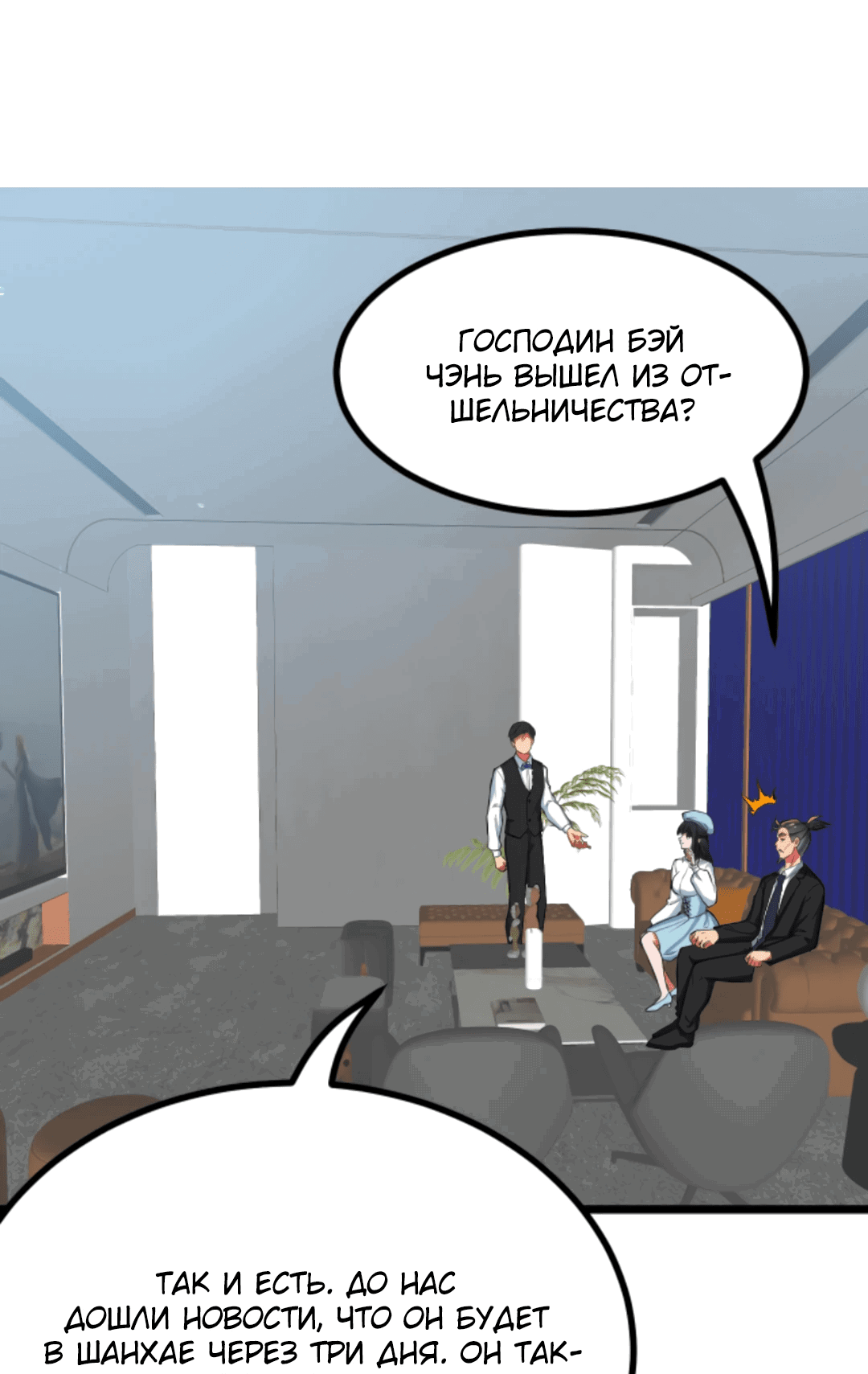 Манга У меня 90 миллиардов на счету - Глава 484 Страница 2
