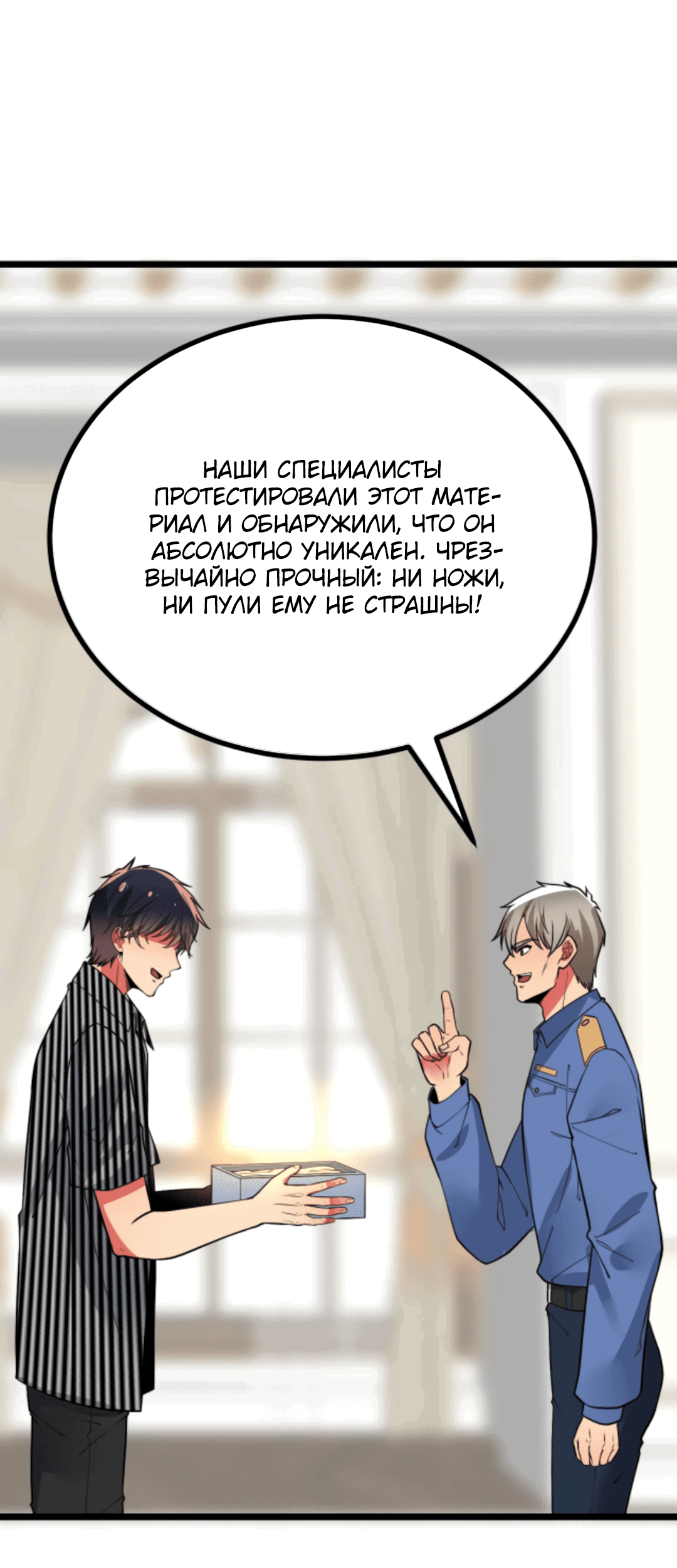Манга У меня 90 миллиардов на счету - Глава 482 Страница 17