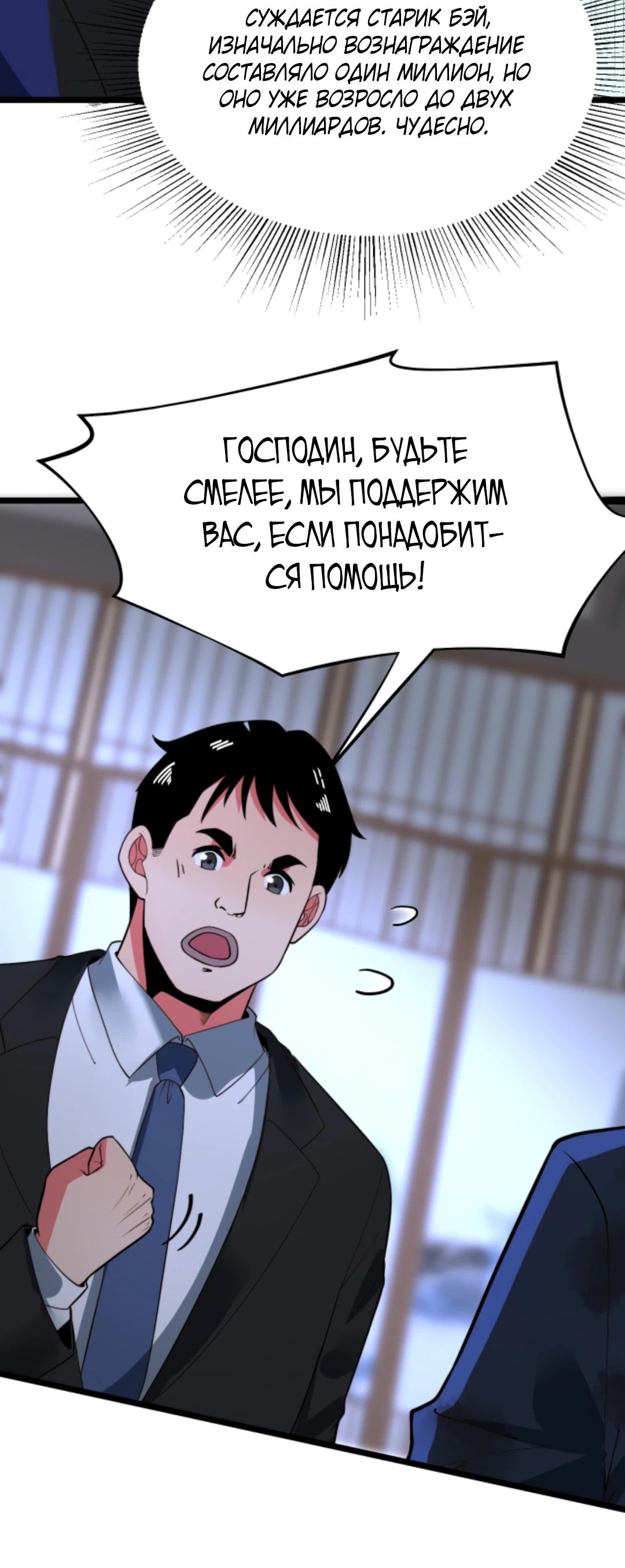 Манга У меня 90 миллиардов на счету - Глава 502 Страница 5