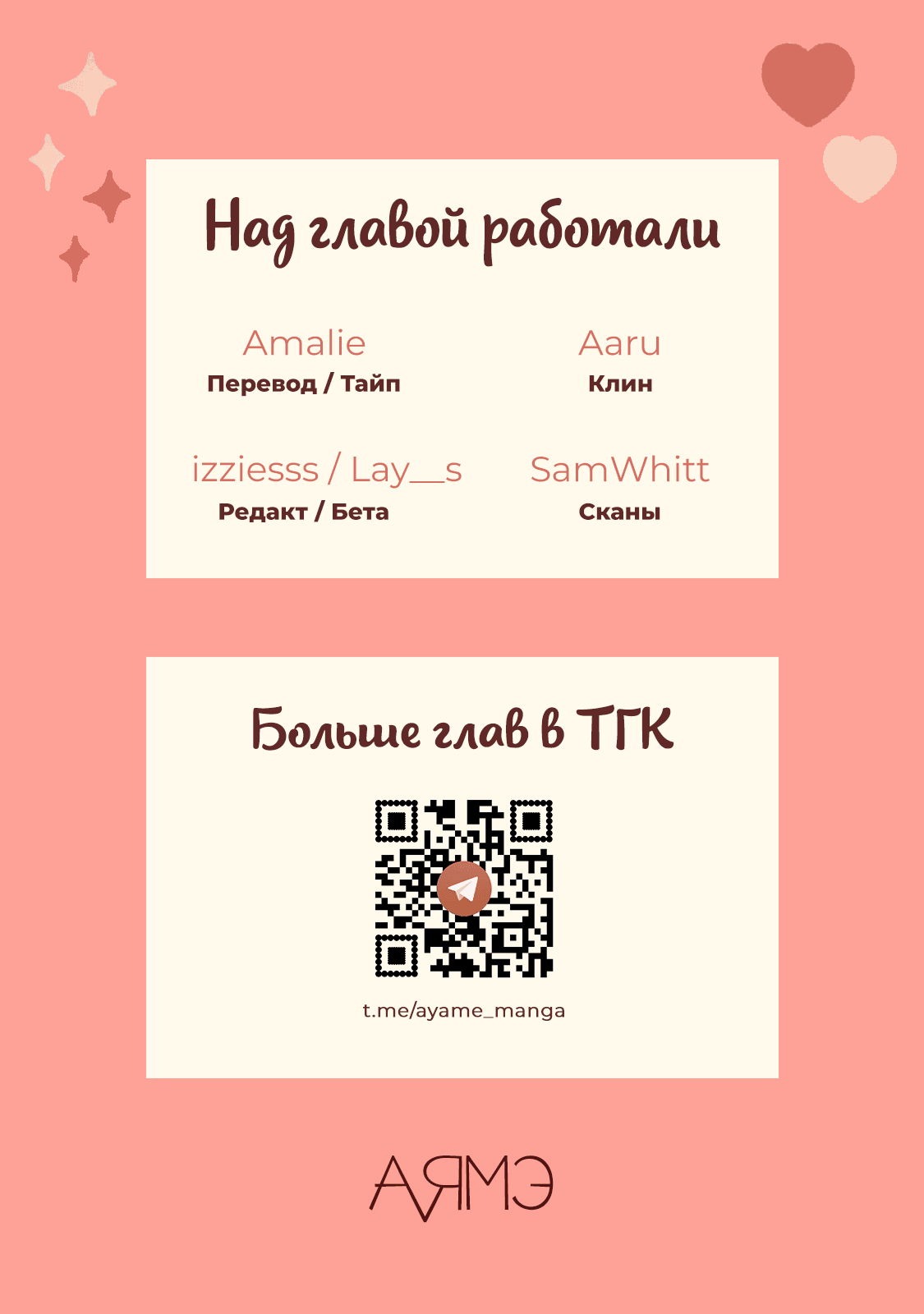 Манга Очередь Мибу - Глава 7.1 Страница 11