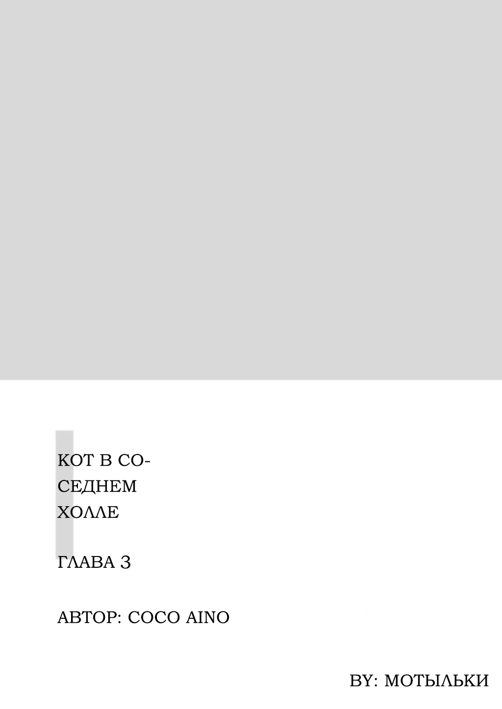 Манга Кот в соседнем холле - Глава 3 Страница 24