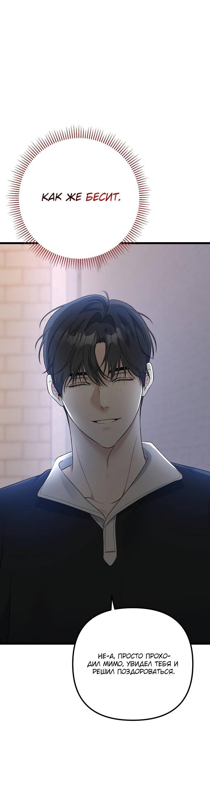 Манга Солнечный душ - Глава 39 Страница 36