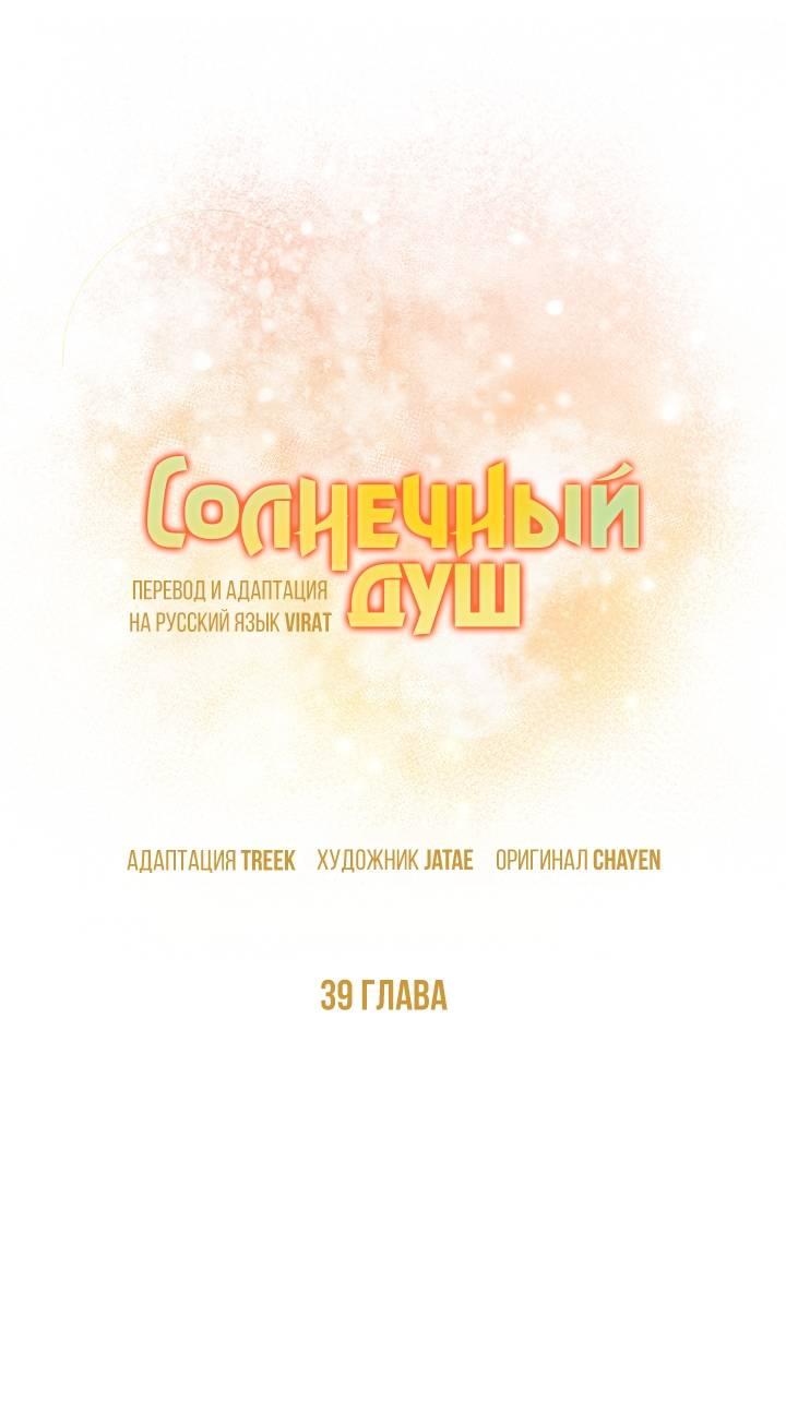 Манга Солнечный душ - Глава 39 Страница 3