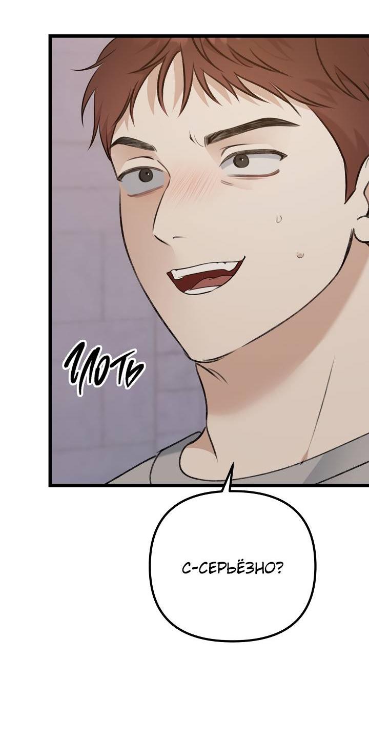 Манга Солнечный душ - Глава 39 Страница 55