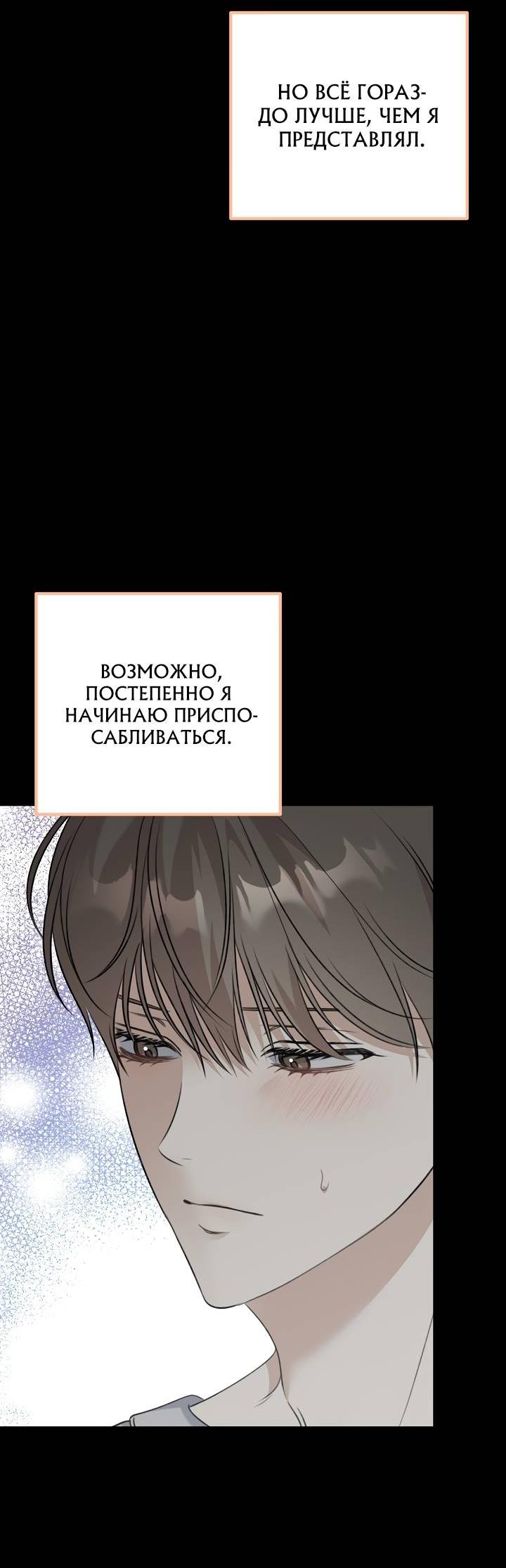 Манга Солнечный душ - Глава 39 Страница 16