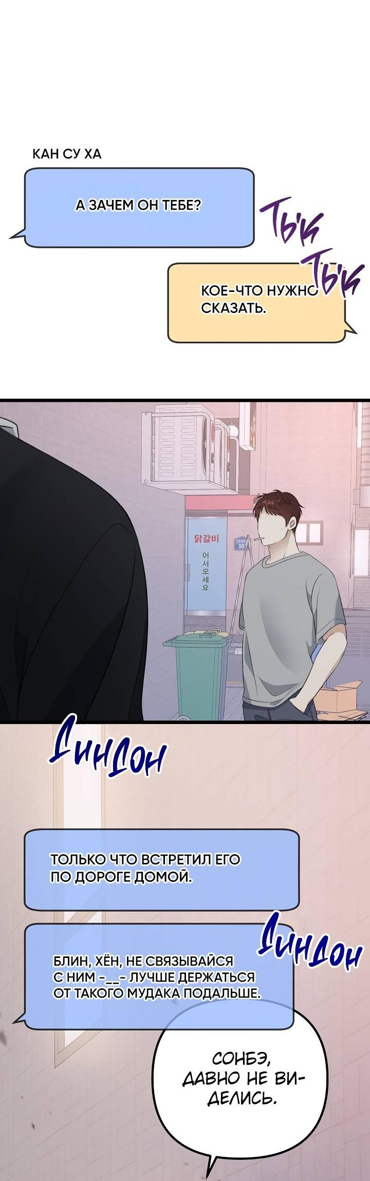 Манга Солнечный душ - Глава 39 Страница 28