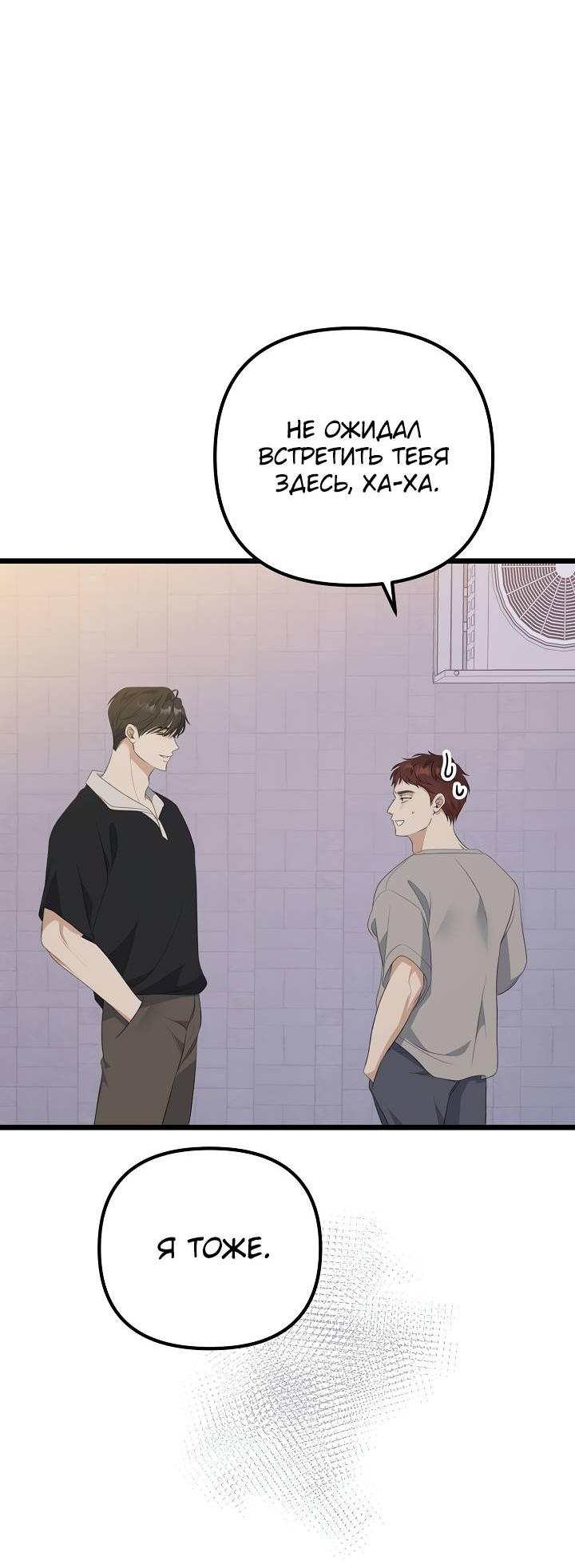 Манга Солнечный душ - Глава 39 Страница 31