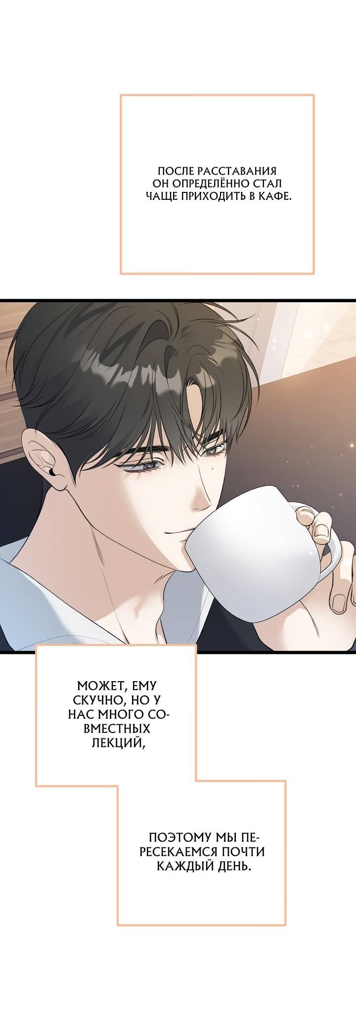 Манга Солнечный душ - Глава 39 Страница 11