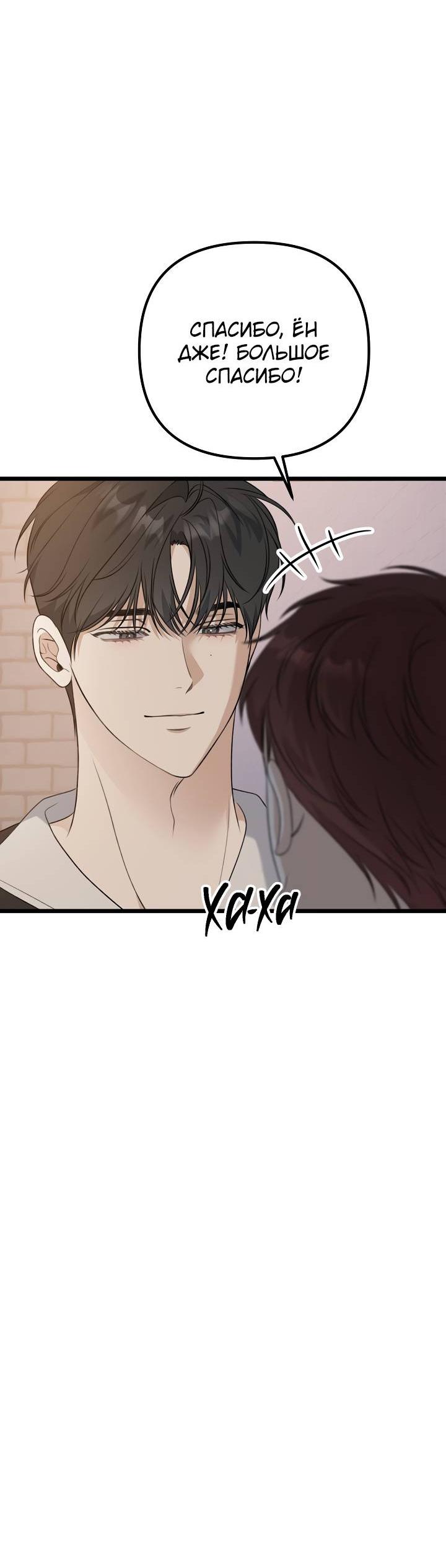 Манга Солнечный душ - Глава 39 Страница 59