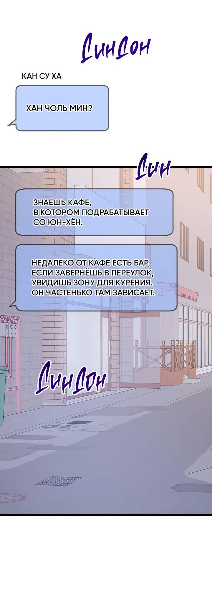 Манга Солнечный душ - Глава 39 Страница 27