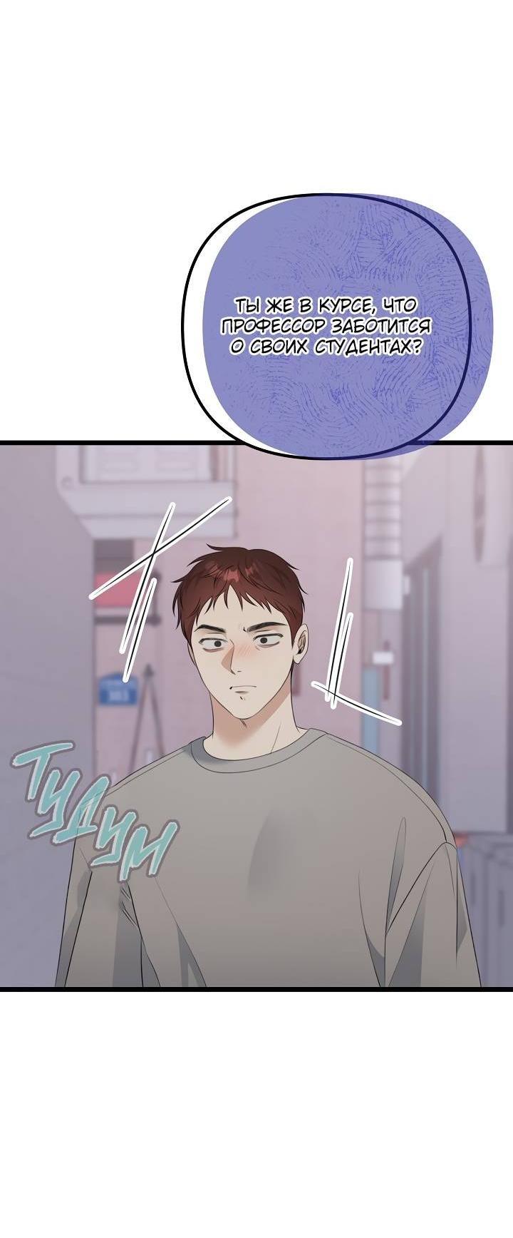 Манга Солнечный душ - Глава 39 Страница 50