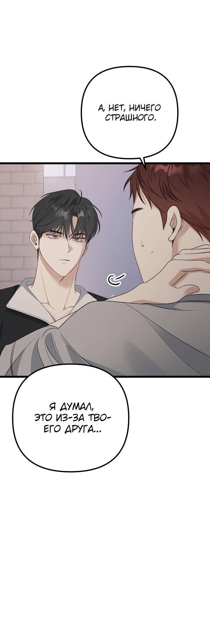 Манга Солнечный душ - Глава 39 Страница 41