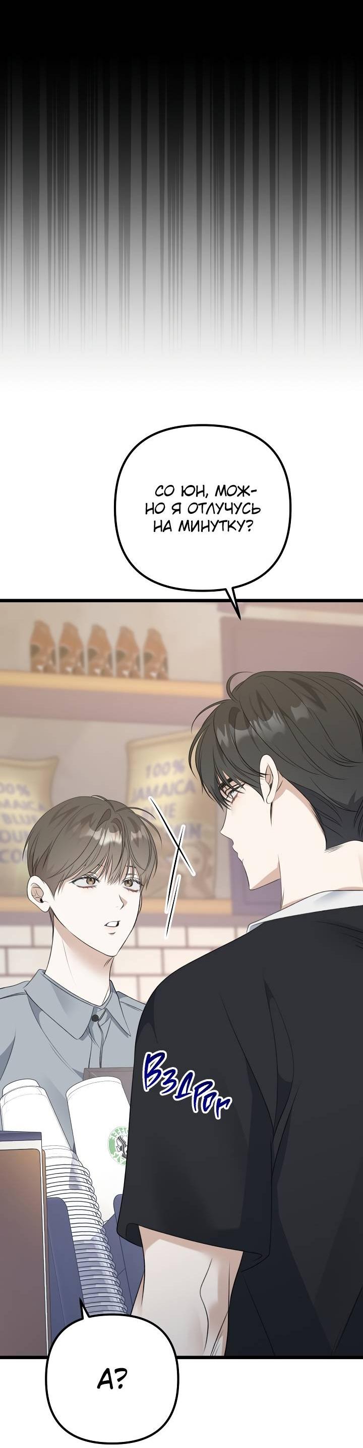 Манга Солнечный душ - Глава 39 Страница 20