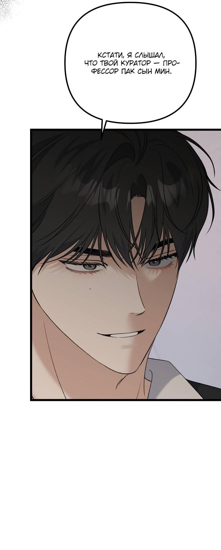 Манга Солнечный душ - Глава 39 Страница 45