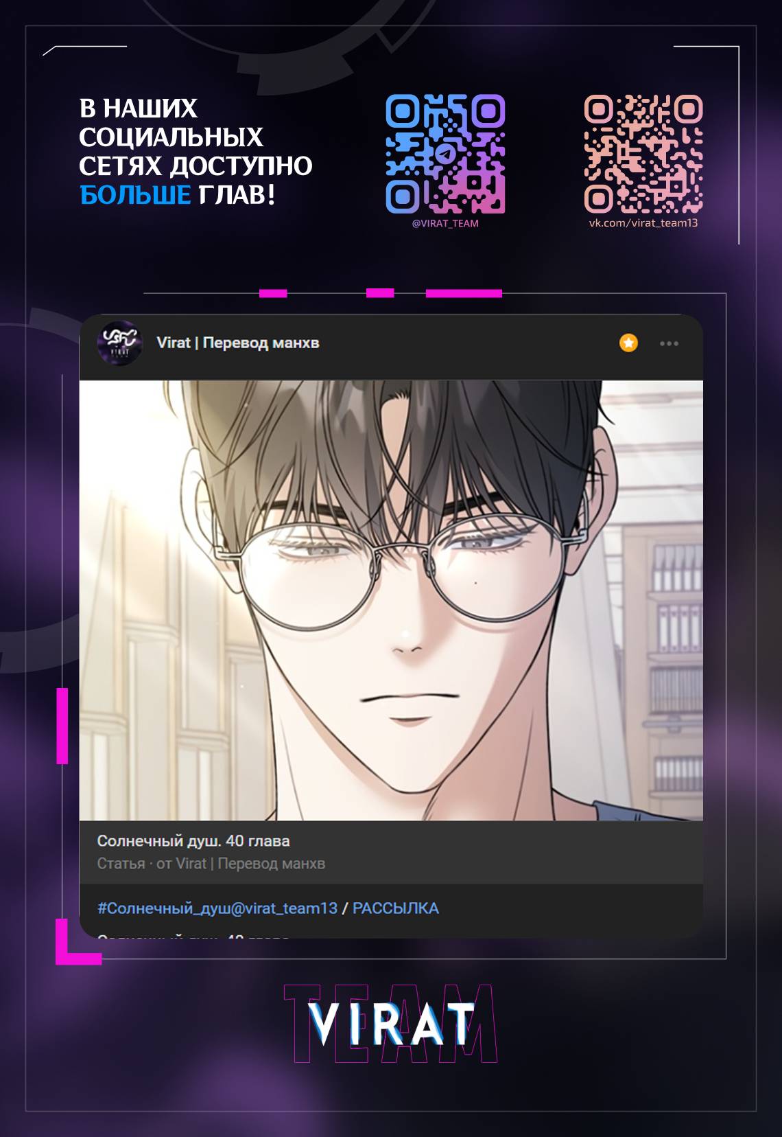 Манга Солнечный душ - Глава 39 Страница 2