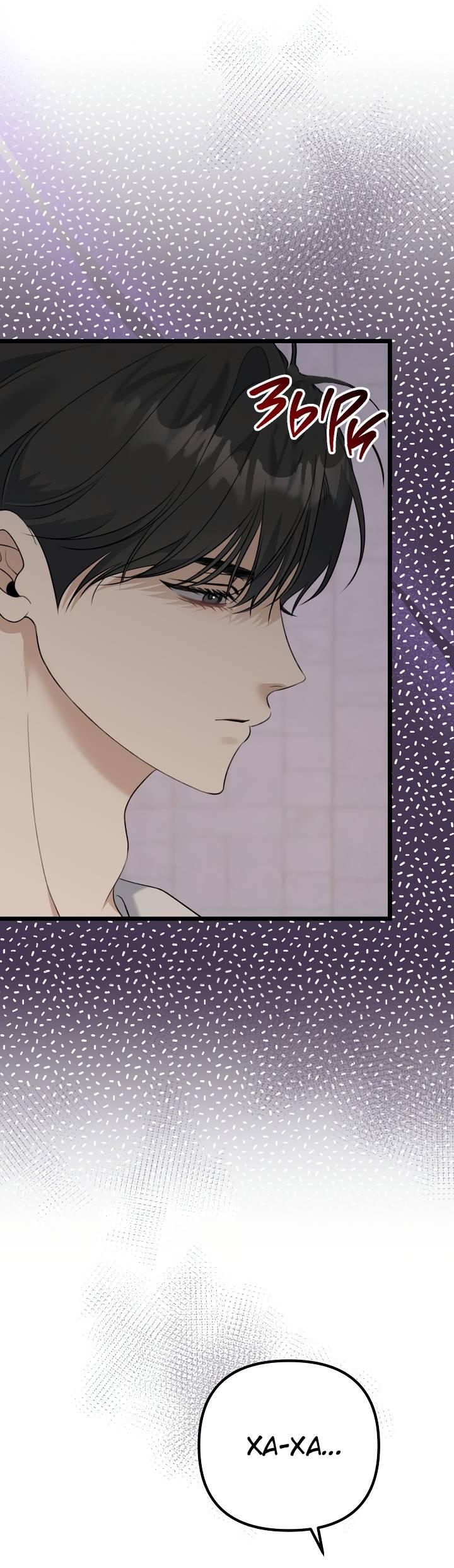 Манга Солнечный душ - Глава 39 Страница 32