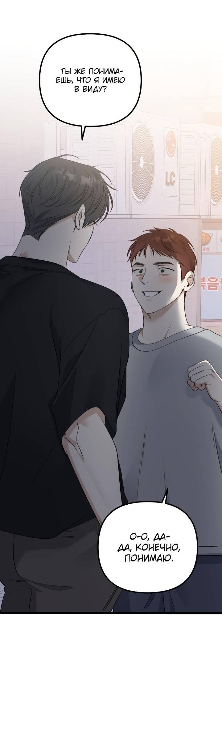 Манга Солнечный душ - Глава 39 Страница 58