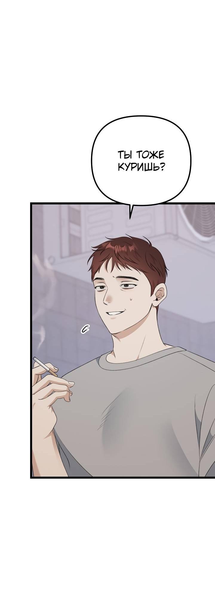 Манга Солнечный душ - Глава 39 Страница 35