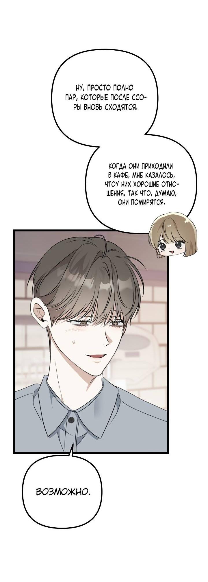 Манга Солнечный душ - Глава 39 Страница 10