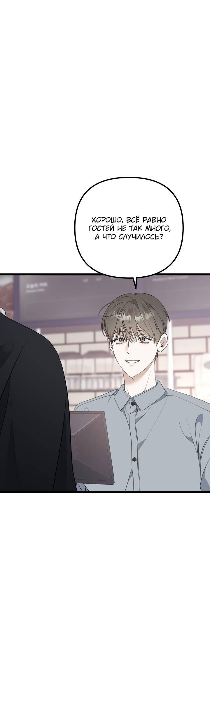 Манга Солнечный душ - Глава 39 Страница 21