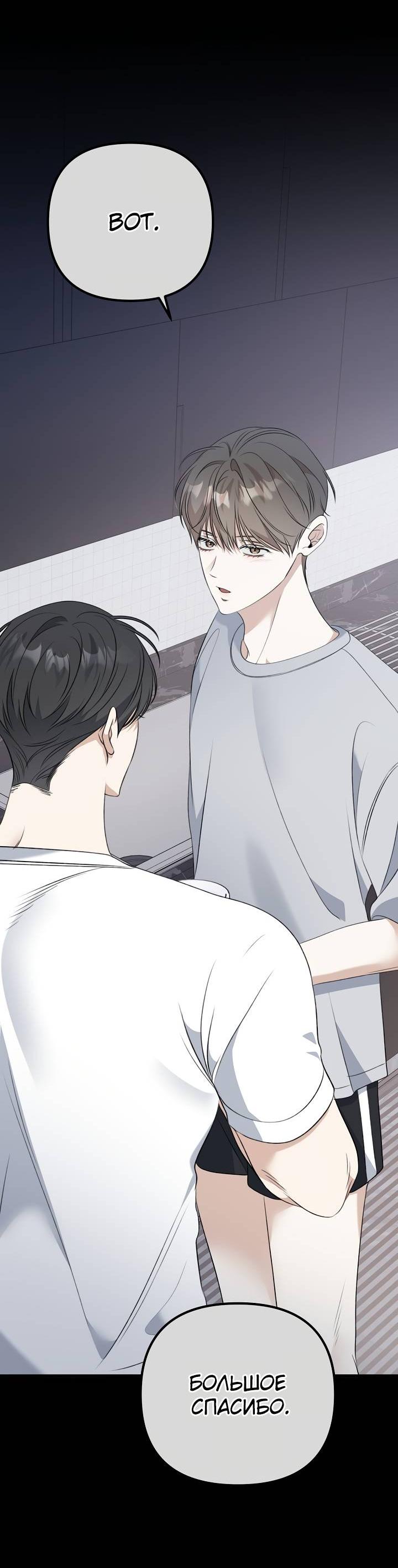 Манга Солнечный душ - Глава 39 Страница 18