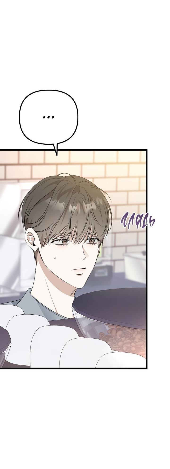 Манга Солнечный душ - Глава 39 Страница 5