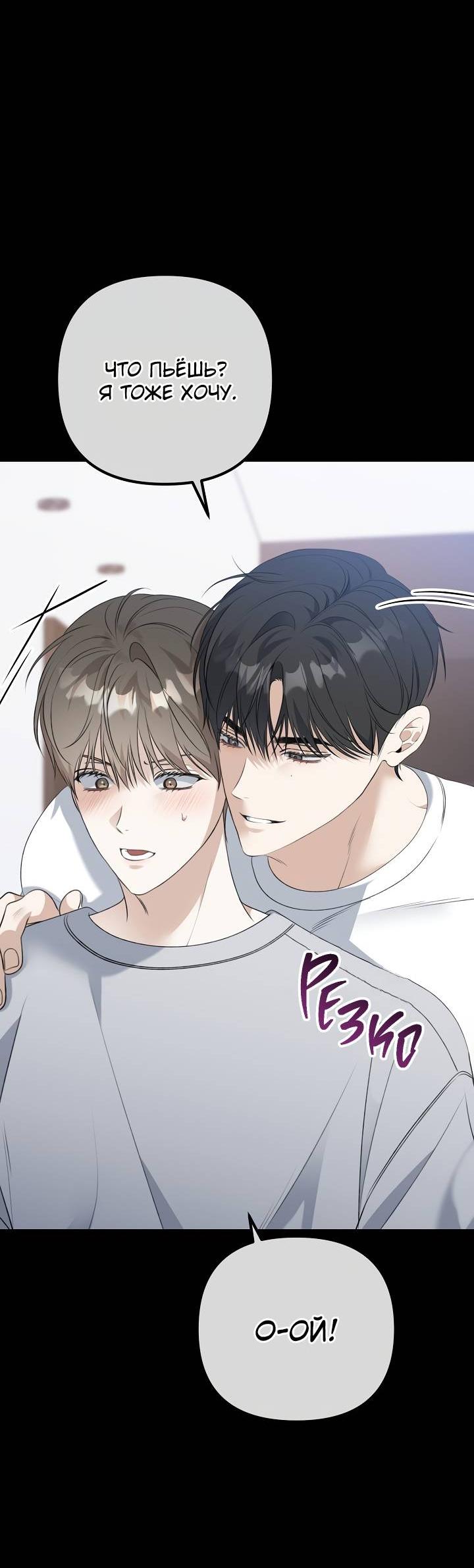 Манга Солнечный душ - Глава 39 Страница 14