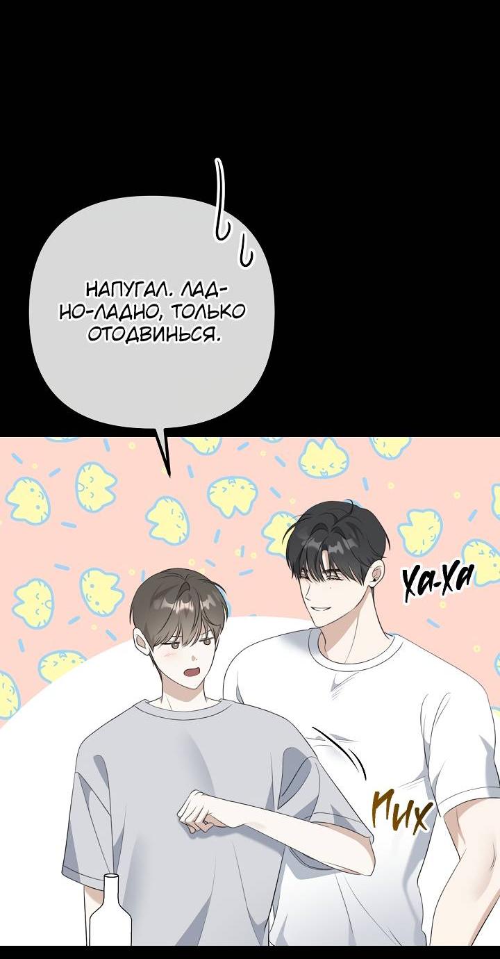 Манга Солнечный душ - Глава 39 Страница 15