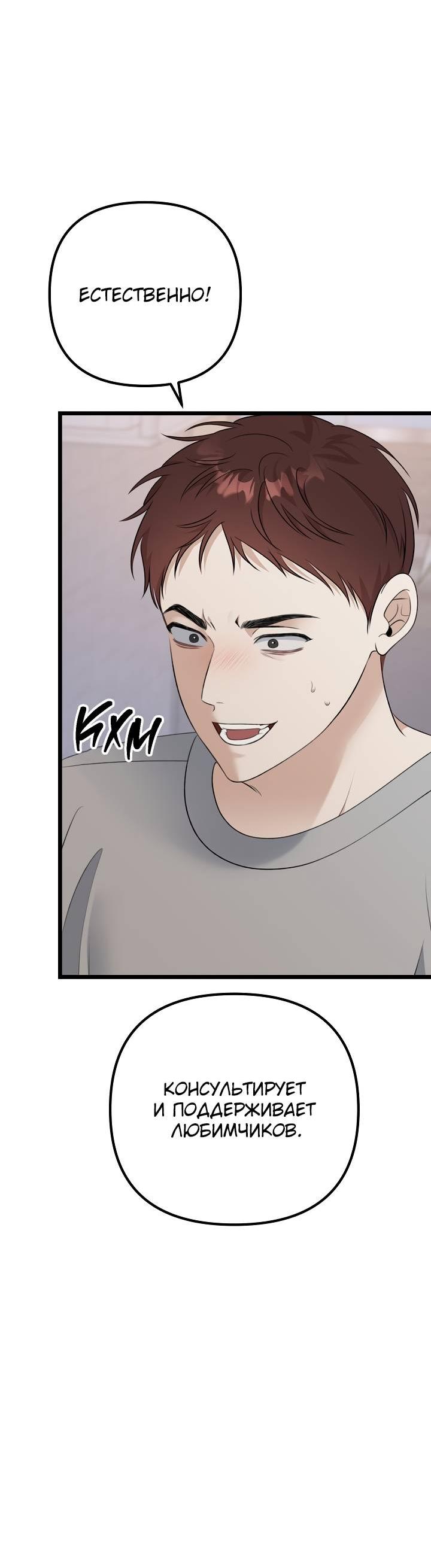 Манга Солнечный душ - Глава 39 Страница 51