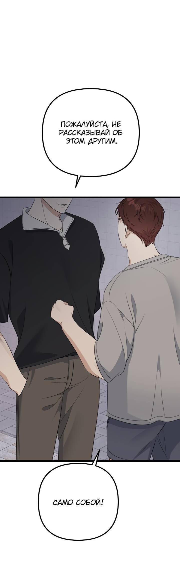 Манга Солнечный душ - Глава 39 Страница 57