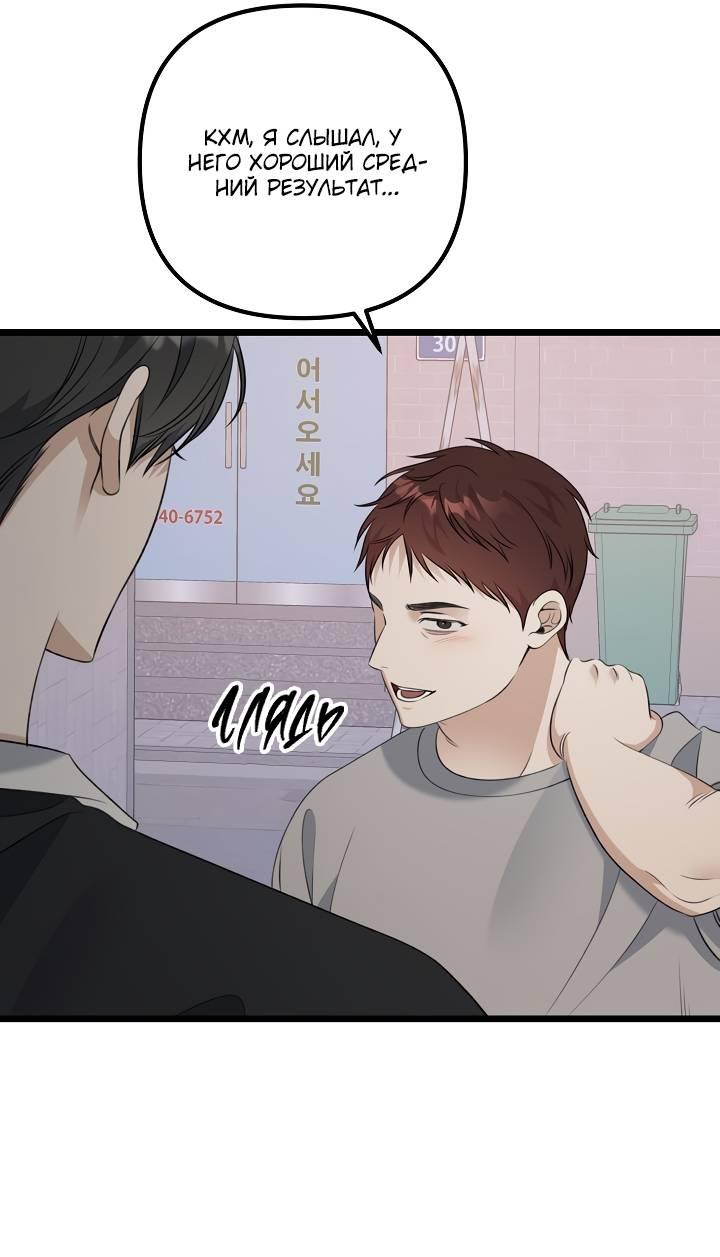 Манга Солнечный душ - Глава 39 Страница 52