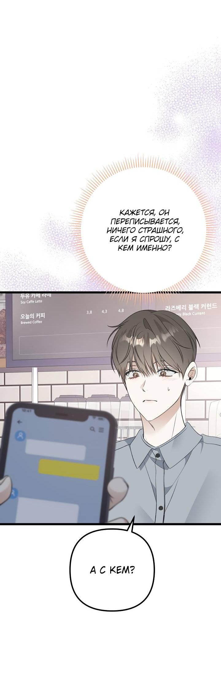 Манга Солнечный душ - Глава 39 Страница 23