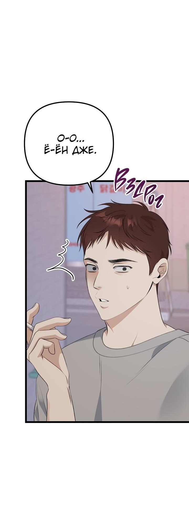 Манга Солнечный душ - Глава 39 Страница 30